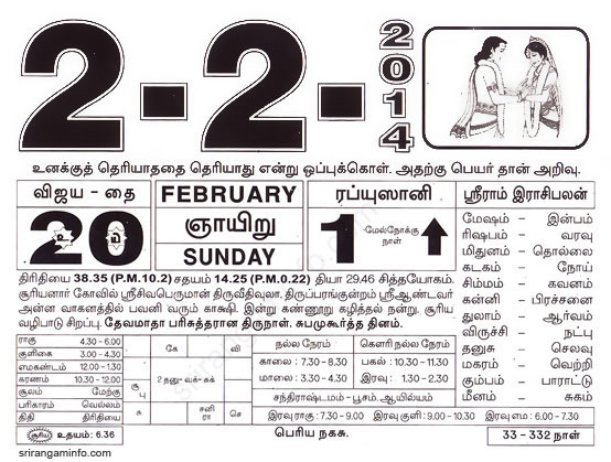 Tamil daily Calendar, Tamil Calendar