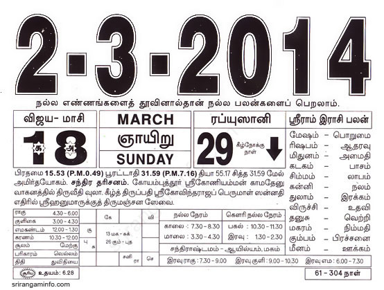 Tamil daily Calendar, Tamil Calendar