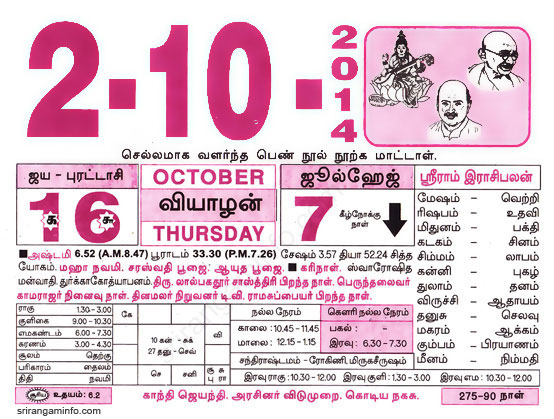 Tamil daily Calendar, Tamil Calendar