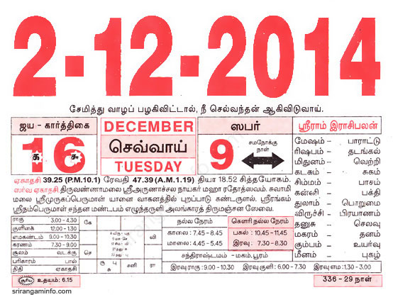 Tamil daily Calendar, Tamil Calendar