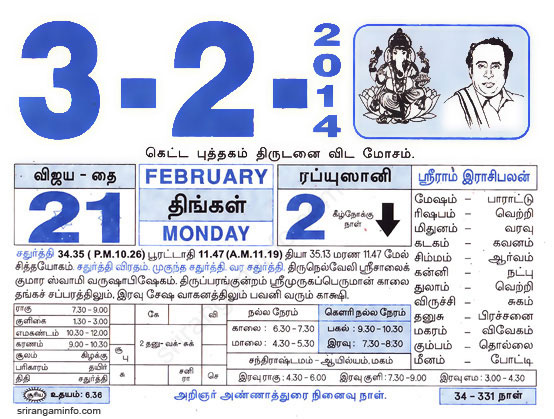 Tamil daily Calendar, Tamil Calendar