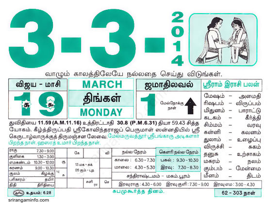 Tamil daily Calendar, Tamil Calendar