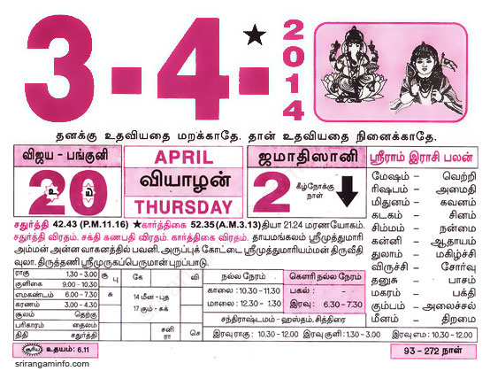 Tamil daily Calendar, Tamil Calendar