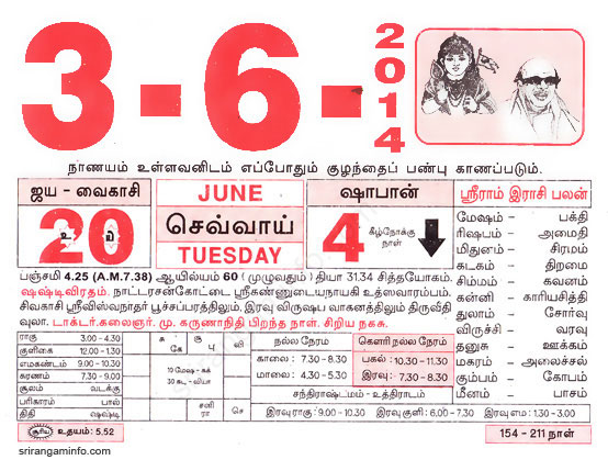 Tamil daily Calendar, Tamil Calendar