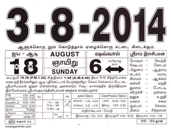 Tamil daily Calendar, Tamil Calendar