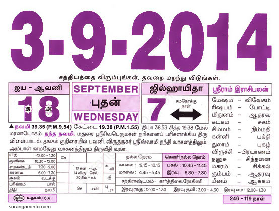 Tamil daily Calendar, Tamil Calendar