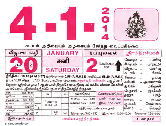 Tamil daily Calendar, Tamil Calendar