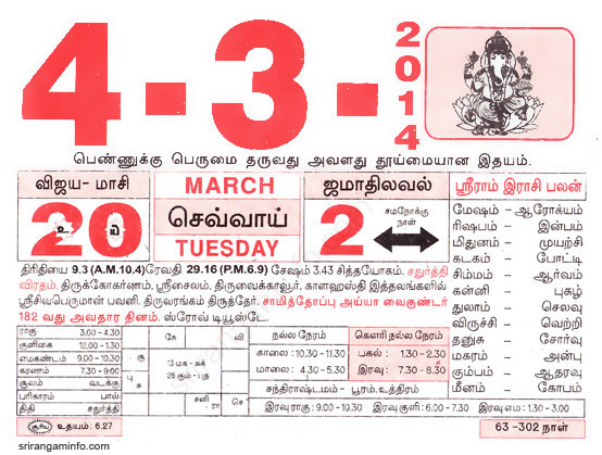 Tamil daily Calendar, Tamil Calendar