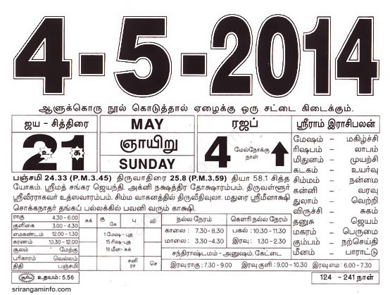 Tamil daily Calendar, Tamil Calendar