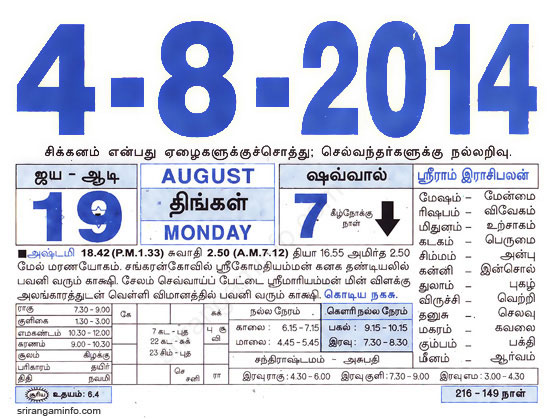 Tamil daily Calendar, Tamil Calendar