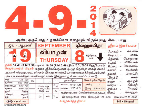 Tamil daily Calendar, Tamil Calendar