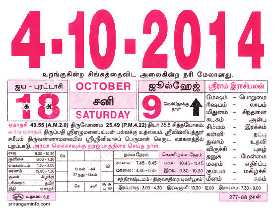 Tamil daily Calendar, Tamil Calendar