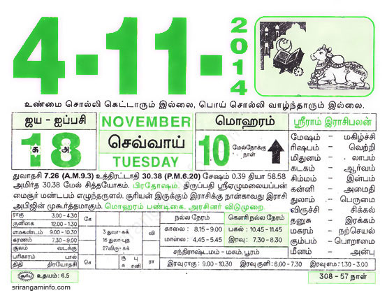 Tamil daily Calendar, Tamil Calendar