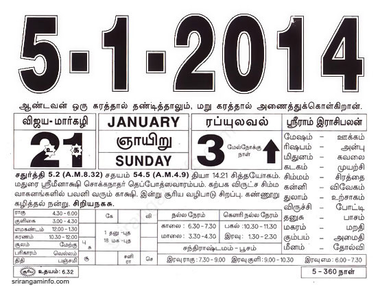 Tamil daily Calendar, Tamil Calendar