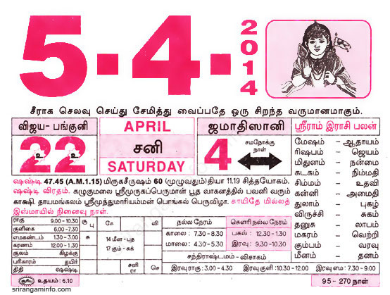 Tamil daily Calendar, Tamil Calendar