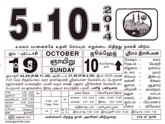 Tamil daily Calendar, Tamil Calendar