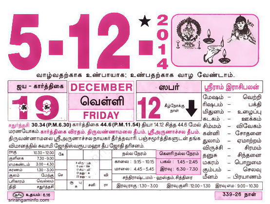 Tamil daily Calendar, Tamil Calendar