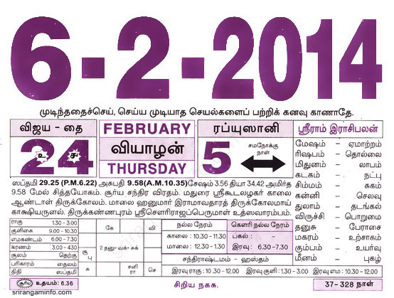 Tamil daily Calendar, Tamil Calendar