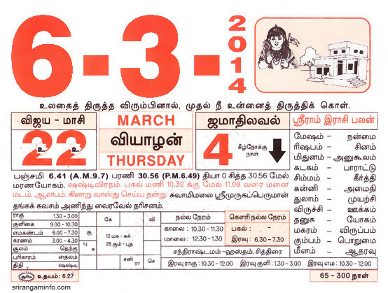 Tamil daily Calendar, Tamil Calendar