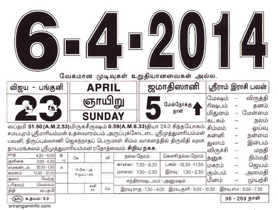 Tamil daily Calendar, Tamil Calendar