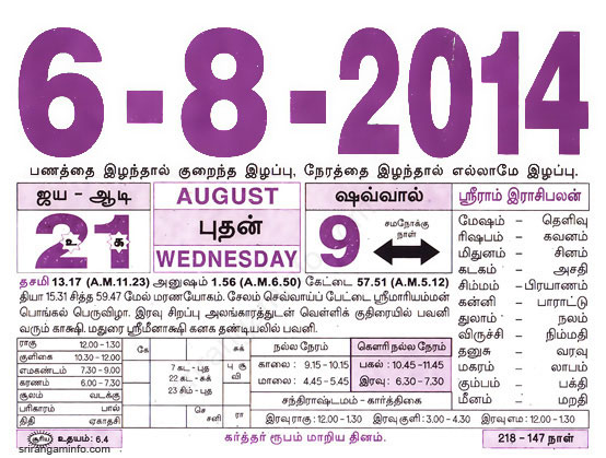Tamil daily Calendar, Tamil Calendar