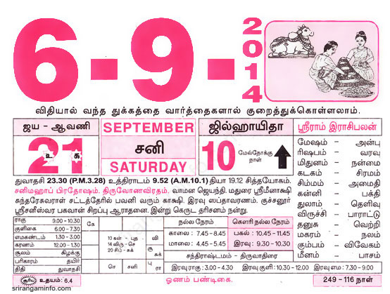 Tamil daily Calendar, Tamil Calendar