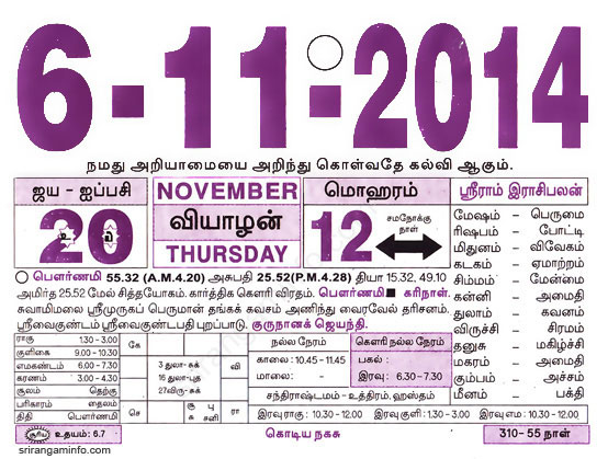 Tamil daily Calendar, Tamil Calendar