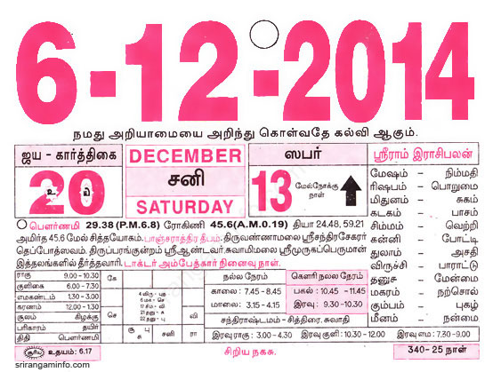 Tamil daily Calendar, Tamil Calendar