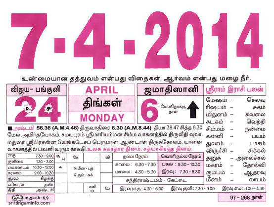 Tamil daily Calendar, Tamil Calendar
