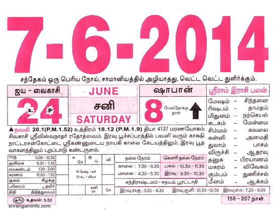 Tamil daily Calendar, Tamil Calendar