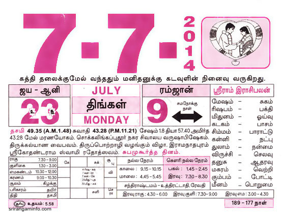 Tamil daily Calendar, Tamil Calendar