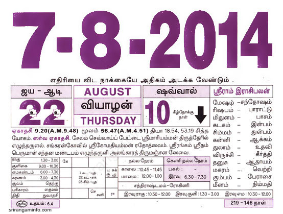 Tamil daily Calendar, Tamil Calendar