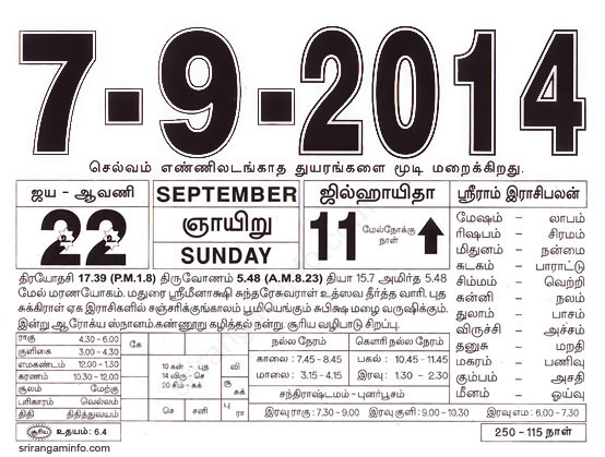 Tamil daily Calendar, Tamil Calendar
