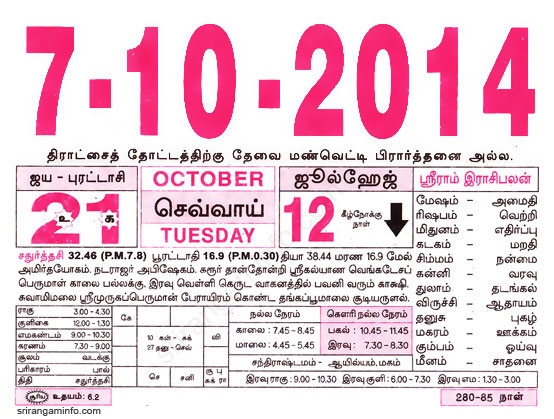 Tamil daily Calendar, Tamil Calendar