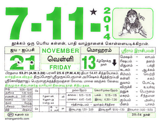Tamil daily Calendar, Tamil Calendar