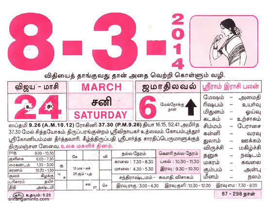 Tamil daily Calendar, Tamil Calendar