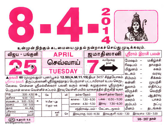 Tamil daily Calendar, Tamil Calendar