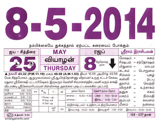 Tamil daily Calendar, Tamil Calendar