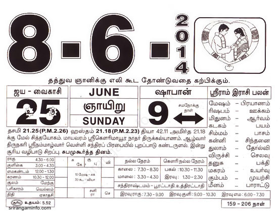 Tamil daily Calendar, Tamil Calendar