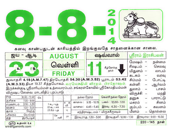Tamil daily Calendar, Tamil Calendar