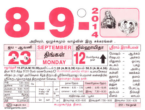 Tamil daily Calendar, Tamil Calendar