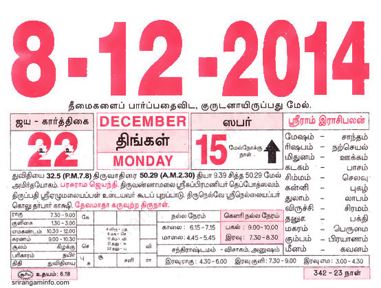 Tamil daily Calendar, Tamil Calendar