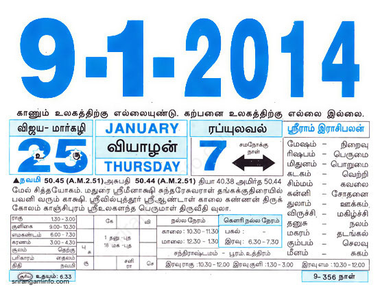 Tamil daily Calendar, Tamil Calendar