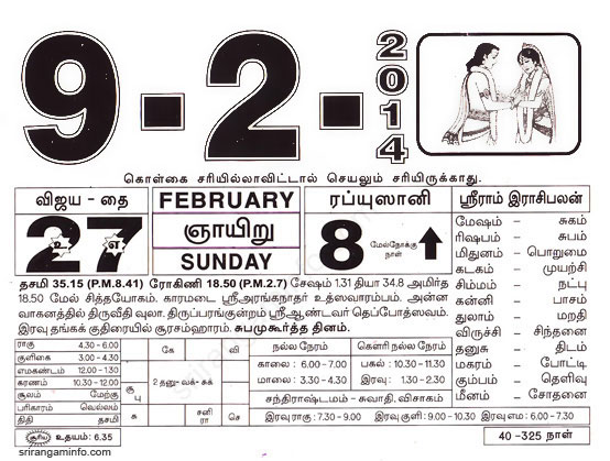 Tamil daily Calendar, Tamil Calendar