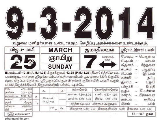 Tamil daily Calendar, Tamil Calendar