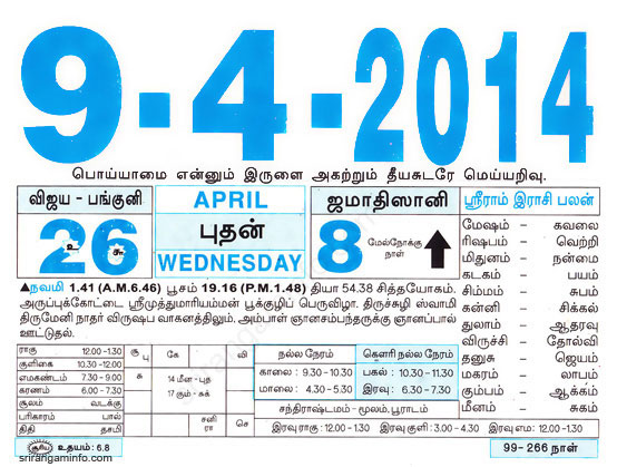 Tamil daily Calendar, Tamil Calendar