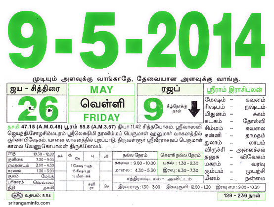 Tamil daily Calendar, Tamil Calendar