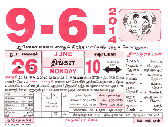 Tamil daily Calendar, Tamil Calendar