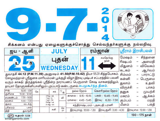Tamil daily Calendar, Tamil Calendar