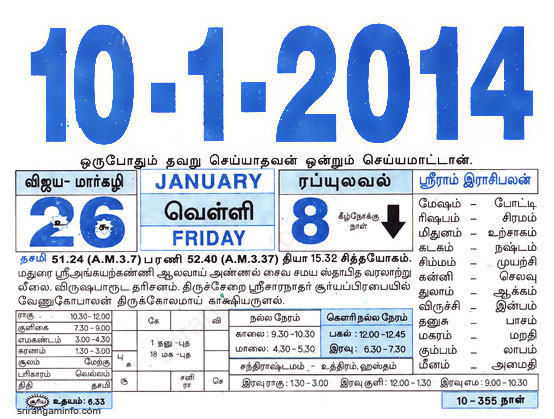 Tamil daily Calendar, Tamil Calendar